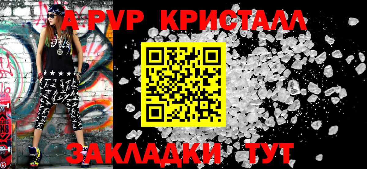 A-PVP  Alfa_PVP крисы CK  А ПВП VHQ  Вход с VPN  Краснотурьинск 