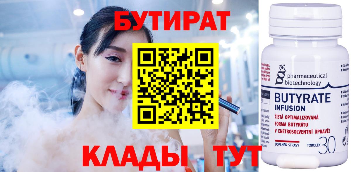 БУТИРАТ вода Краснотурьинск