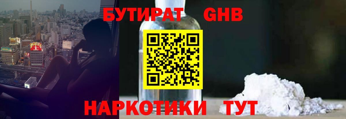 Краснотурьинск  БУТИРАТ  Вход с VPN  Бутират BDO 33% 