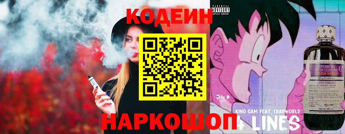 Кодеиновый сироп Lean напиток Lean (лин) Краснотурьинск
