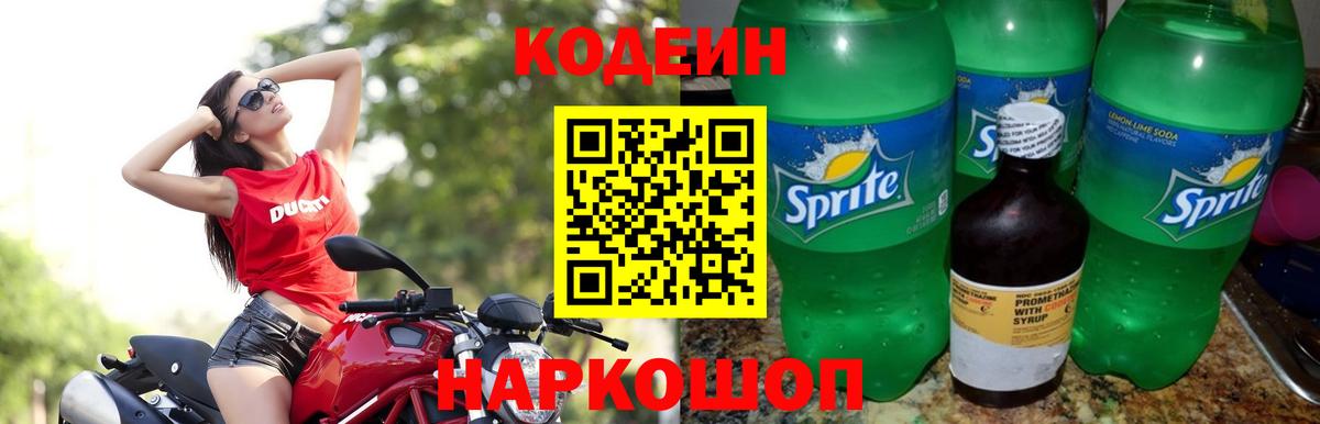 Кодеин напиток Lean (лин)  Кодеин Purple Drank  где купить наркоту  Краснотурьинск  Вход с VPN 