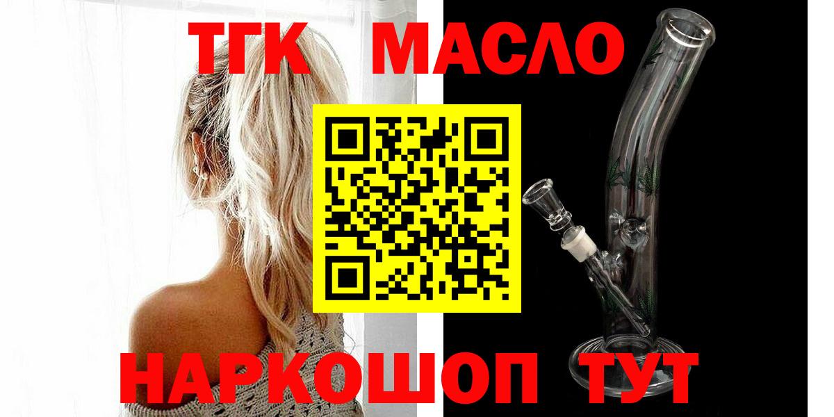 Дистиллят ТГК концентрат  Дистиллят ТГК гашишное масло  Краснотурьинск  Вход с VPN 
